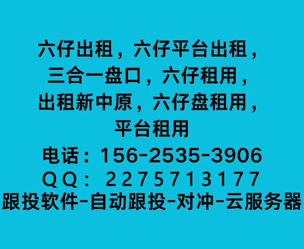 六仔平台出租怎么样?